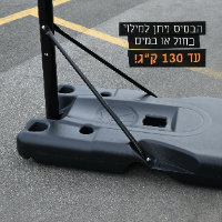 מתקן כדורסל מקצועי מתכוונן ונייד 2.30-3.05 מ'