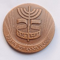 כ"ה למדינה, 25 לישראל- שנת 1973, מדליה ברונזה, 59 מ"מ, החברה הממשלתית המדליות ולמטבעות