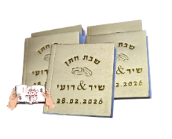 תהילים קטן מזכרת לבר מצווה