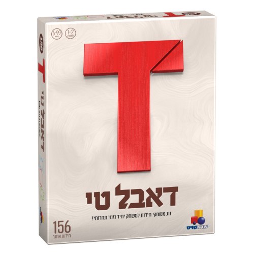 דאבל טי – משחק חשיבה חכם וממכר!