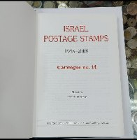 בולי ישראל תש"ח-תשס"ח- קטלוג בולי ישראל 1948-2008. כריכה עבה, עורך:יעקב צחור