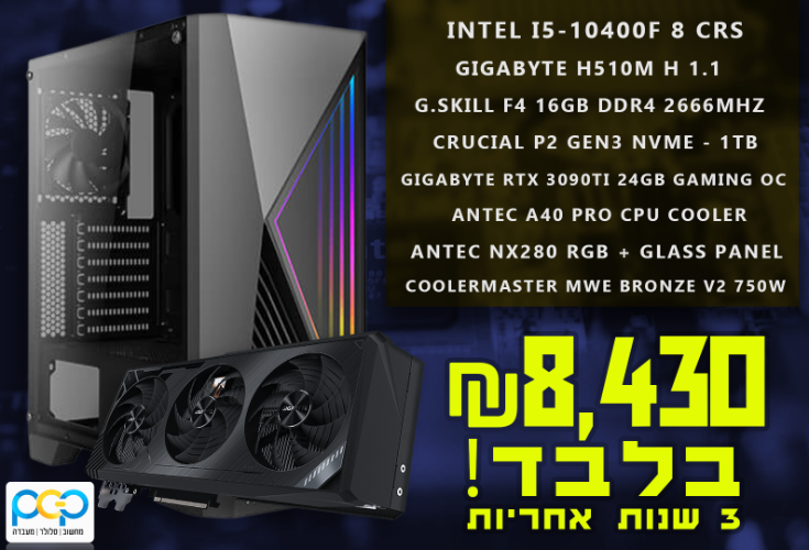 מחשב גיימינג - i5-10400F, 16GB DDR4, RTX3090TI 24GB, 1TB SSD
