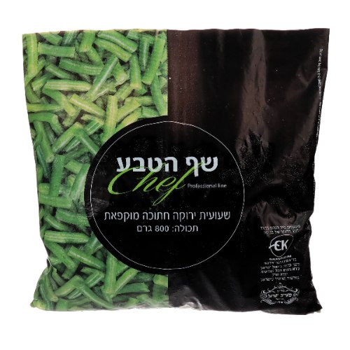 שף הטבע - שעועית ירוקה חתוכה 800 גרם