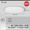 דגם 2 לבן - 40W - מנורת תקרה צמודה
