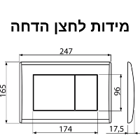 סט אסלה קומפלט | אסלה + מיכל הדחה + לחצן | מותג פלסאון 