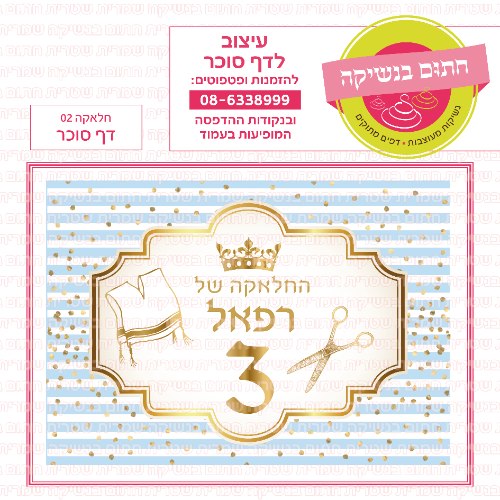 דף סוכר מלבני חלאקה 02