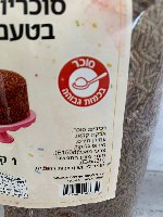 1 קילו סוכריות מיזרה שוקולד