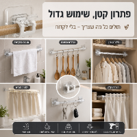 סט מחזיקי מוט לוילונות