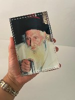 מעמד זכוכית קריסטל-הרב יצחק כדורי זצוק"ל