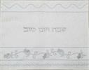 ברוקאט - כיסוי חלה לבן דגם רימונים כסופים