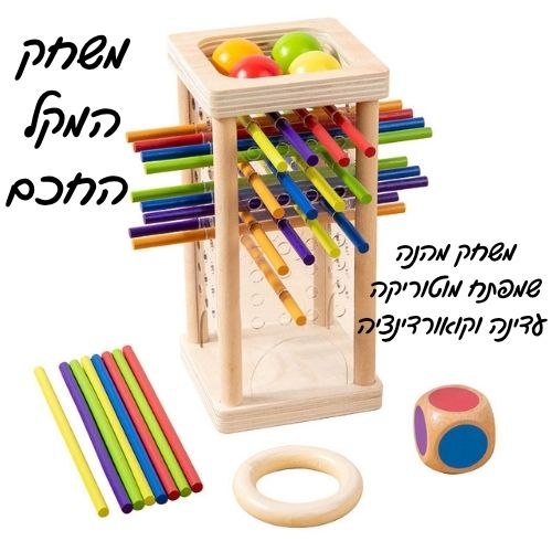 משחק המקל החכם