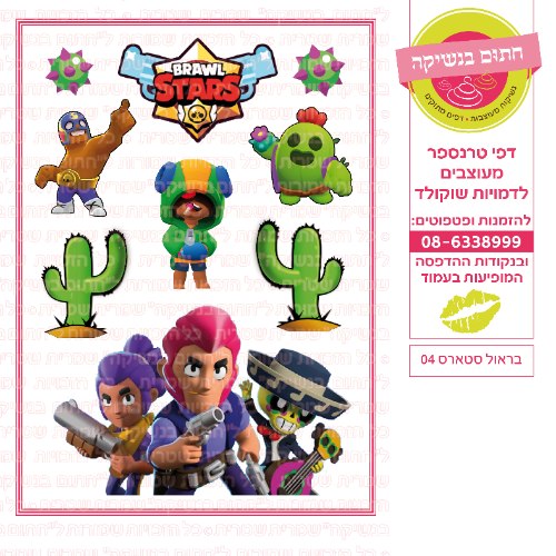 בראול סטארס 04