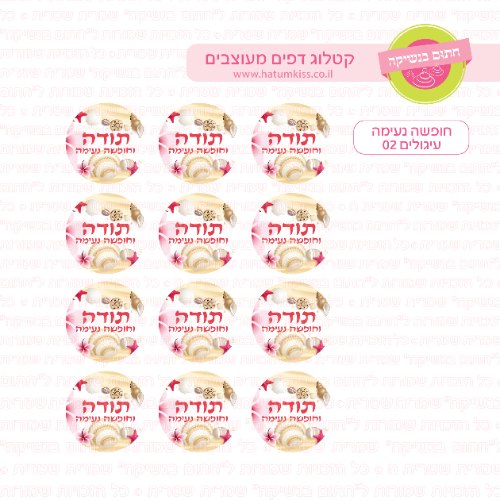 חופשה נעימה עיגולים 02 - דף סוכר / טרנספר קוטר 4/5/6 לבחירה