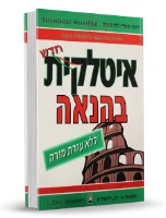 ספר ללימוד איטלקית בצורה עצמאית ללא מורה כולל  CD: ערכת איטלקית בהנאה