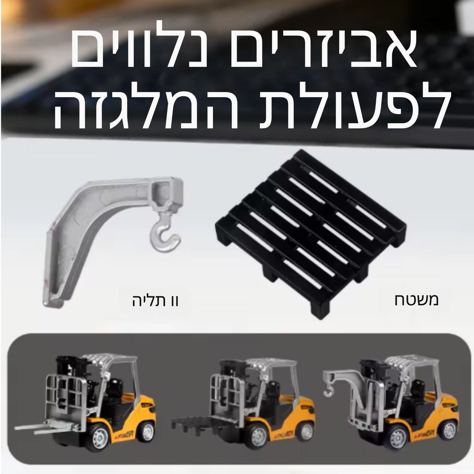 פרטי המלגזן