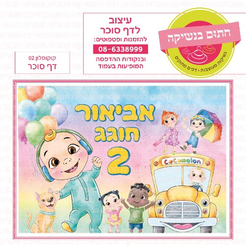 קוקומלון דף סוכר מלבני 02