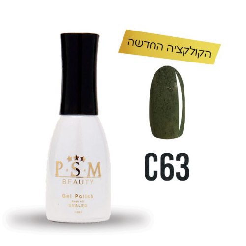 P.S.M BEAUTY לק ג’ל גוון – C63