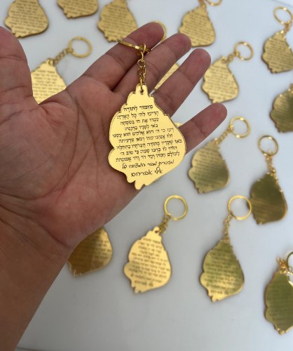 20 מחזיקי מפתחות- האש שלי-ברכת הדרך/מזמור לתודה+חריטה אישית (ניתן להגדיל כמות)