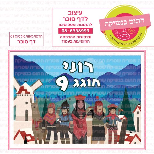 הרפתקאות אלטוס דף סוכר מלבני 01