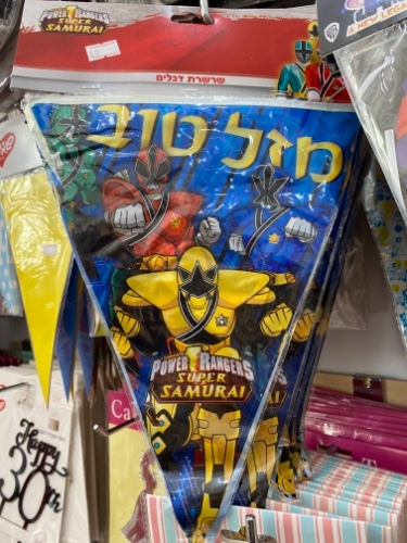 שרשרת דגלים פאוור ריינגרס