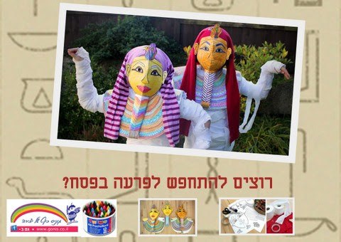 יצירה לפסח