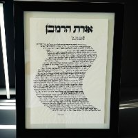 אגרת הרמב"ן