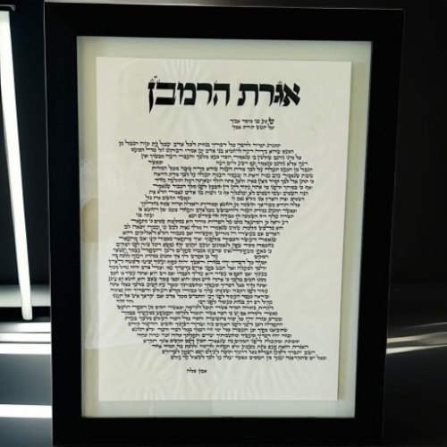 אגרת הרמב"ן