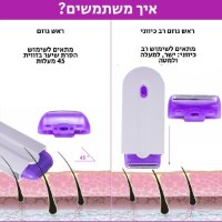 מכשיר-מסיר-שיער-נטען-אלחוטי