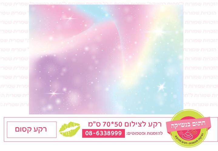 רקע קסום