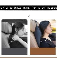 כרית משענת ראש לרכב