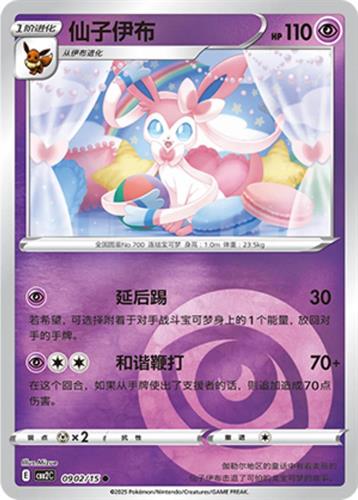 קלף בודד single פוקימון - sylveon - Gem Pack Vol 2 - 0902/15