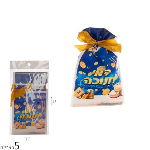 5 שקיות לדמי חנוכה