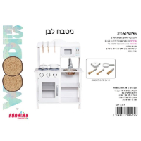 מטבח עץ לבן דגם עדן - ANONIMA 1103