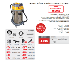 שואב אבק תעשייתי דגם KR-3600 מבית Krauss