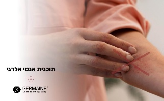 תצוגת תוכנית אנטי אלרגנית במייבש כביסה גרמיין Germaine GM-707QW