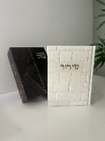 סידור מהודר-דגם כותל-דמוי עור - לגבר-כסף