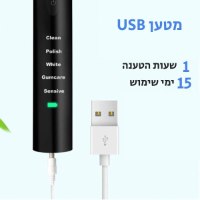 מברשת-שיניים-חשמלית-נטענת