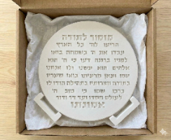 מזמור לתודה מעמד מבטון