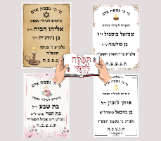 מדבקה לסידור לעילוי נשמת