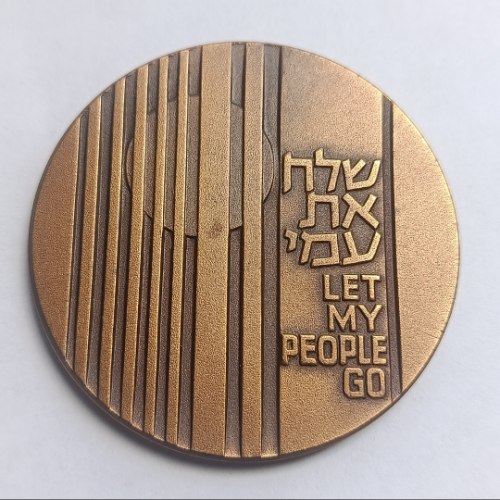 שלח את עמי- שנת 1976, מדליה ברונזה, 59 מ"מ, החברה הממשלתית למדליות ולמטבעות