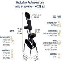 כיסא עיסוי נייד מתקפל Medics Care MC-215 – אינפוגרפיקה של הכיסא השחור עם מידות ומפרט טכני