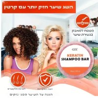 שמפו-בר-קרטין-לשיער-חלק-רך-בריא-מלא-החלקת-שיער-הארכת-שיער-3