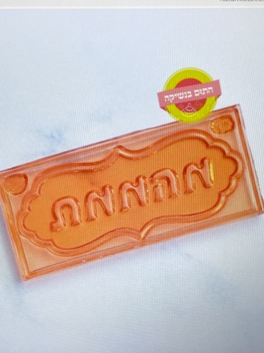 דיסקית מסגרת מהממת