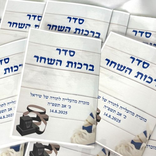 ברכון ברכות השחר
