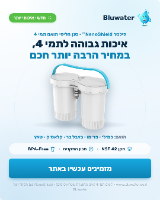 סנן מתקדם עם סינון NanoShield – תואם לתמי 4 מותאם ל-Family, Primo ו-Bubble Bar | עומד בתקנים מחמירים