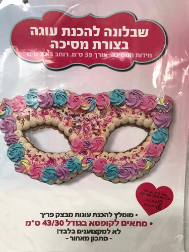 שבלונה להכנת עוגה בצורת מסכה גודל A3