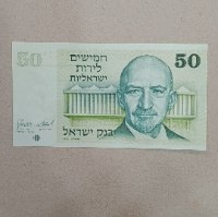 שטר 50 חמישים לירות ישראליות, בנק ישראל- שנת 1973, חיים ווייצמן