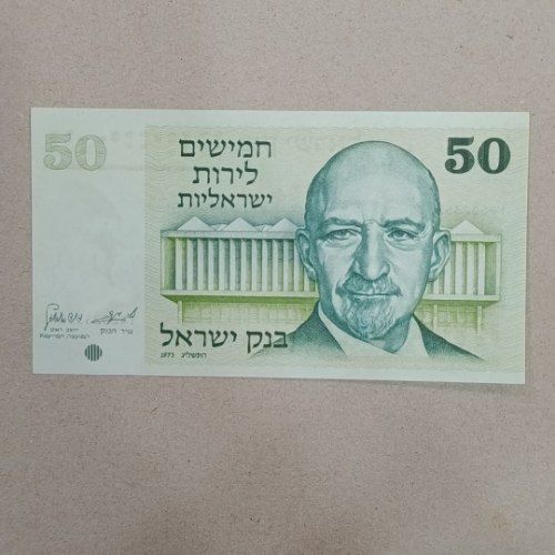 שטר 50 חמישים לירות ישראליות, בנק ישראל- שנת 1973, חיים ווייצמן