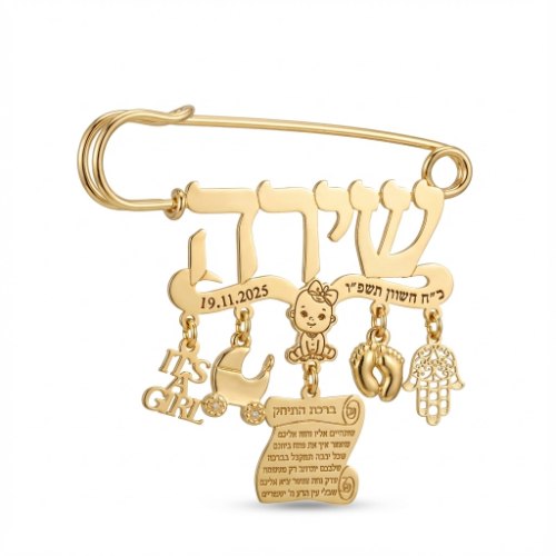 סיכה לעגלה עם שם הילדה + תאריך לועזי ועברי