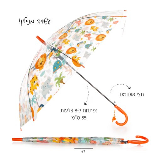 מטריה שקופה הדפס חיות